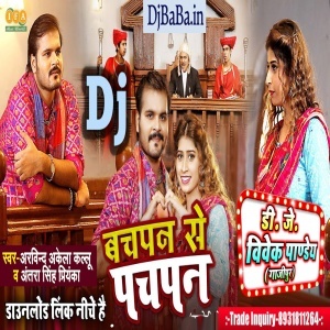 Bachpan Se Pachpan (Arvind Akela Kallu,Antra Singh Priyanka) New Funny Song  Dance Mix Dj Vivek Pandey - Dj Bhojpuri Song [2023] Free Download 